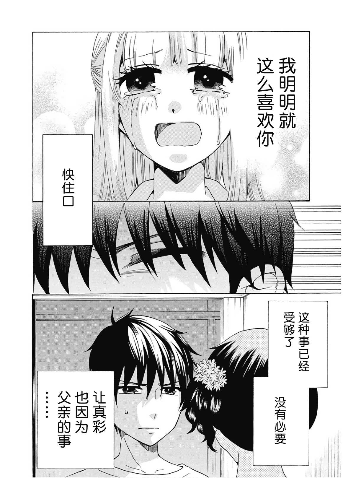 《初中学历劳动者开始的高中生活》第37话 第32页