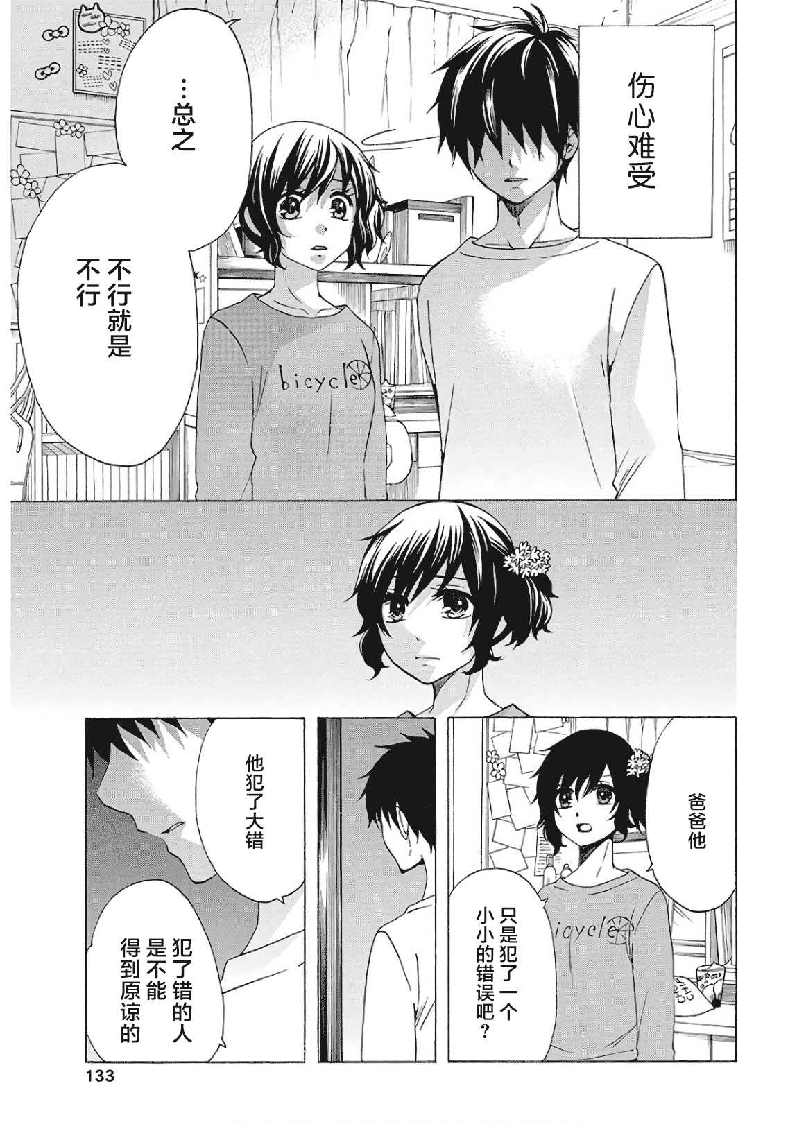 《初中学历劳动者开始的高中生活》第37话 第33页