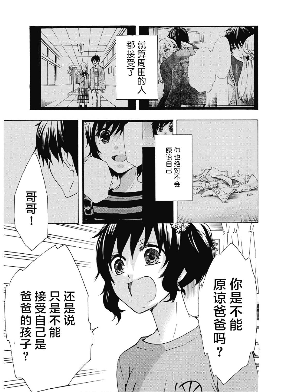 《初中学历劳动者开始的高中生活》第37话 第35页