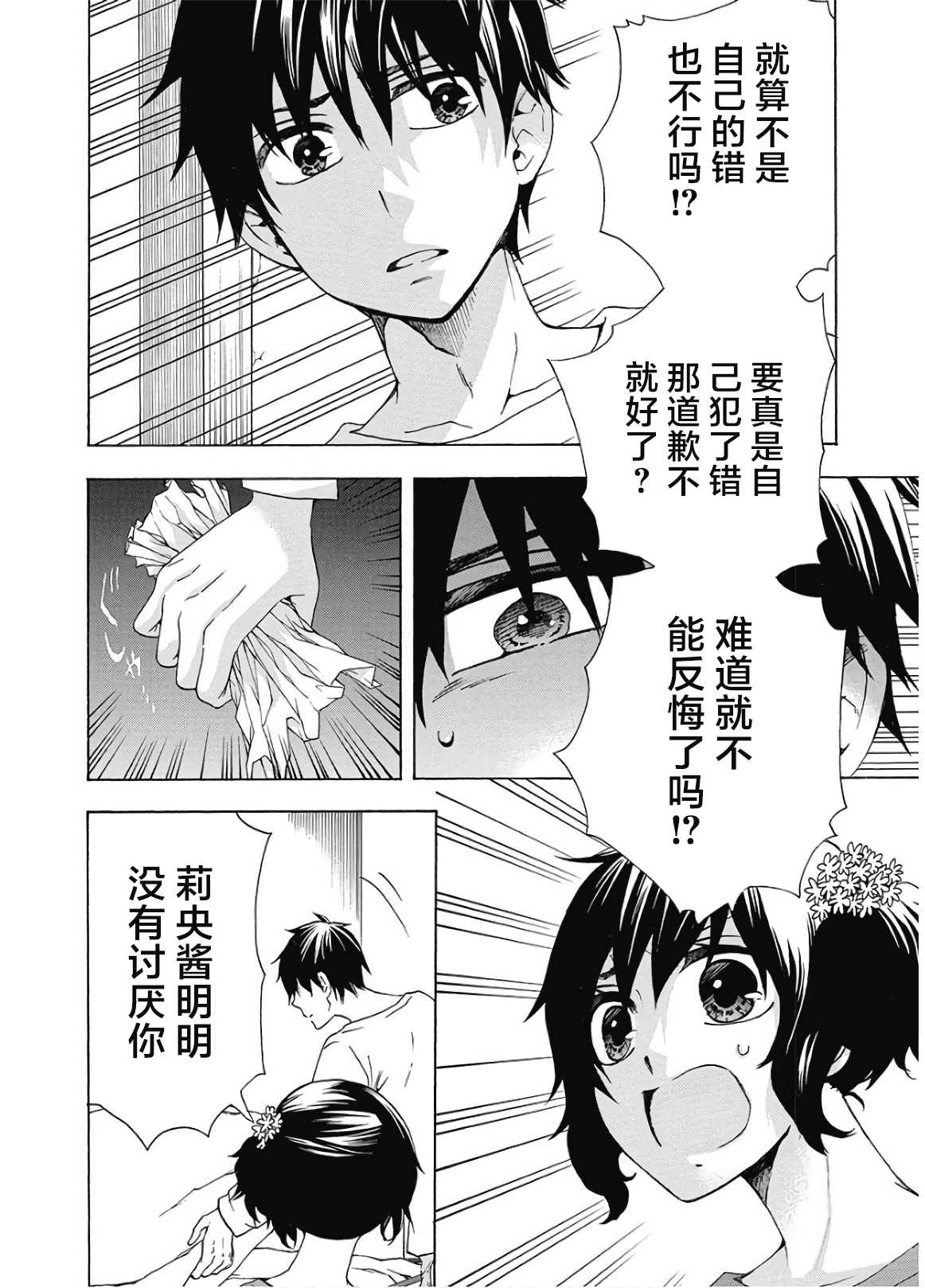 《初中学历劳动者开始的高中生活》第37话 第36页