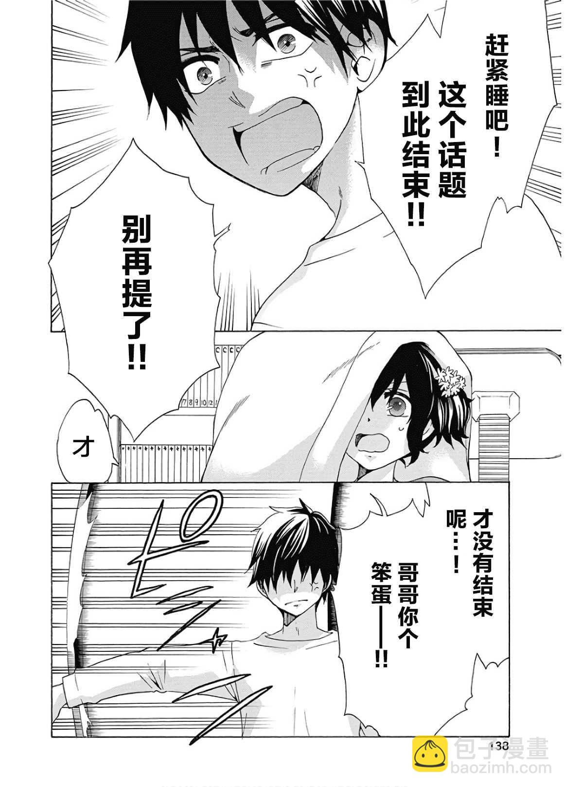 《初中学历劳动者开始的高中生活》第37话 第38页