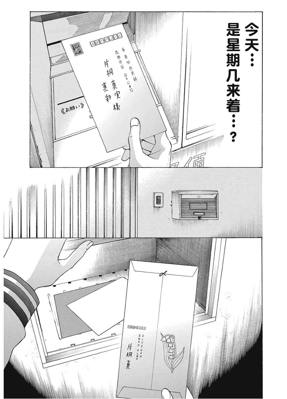 《初中学历劳动者开始的高中生活》第37话 第3页