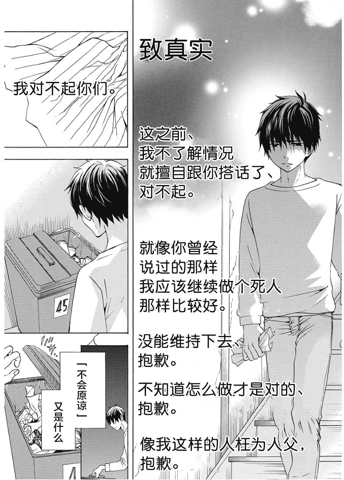 《初中学历劳动者开始的高中生活》第37话 第41页