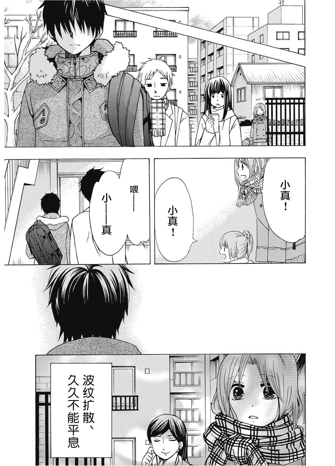 《初中学历劳动者开始的高中生活》第37话 第43页