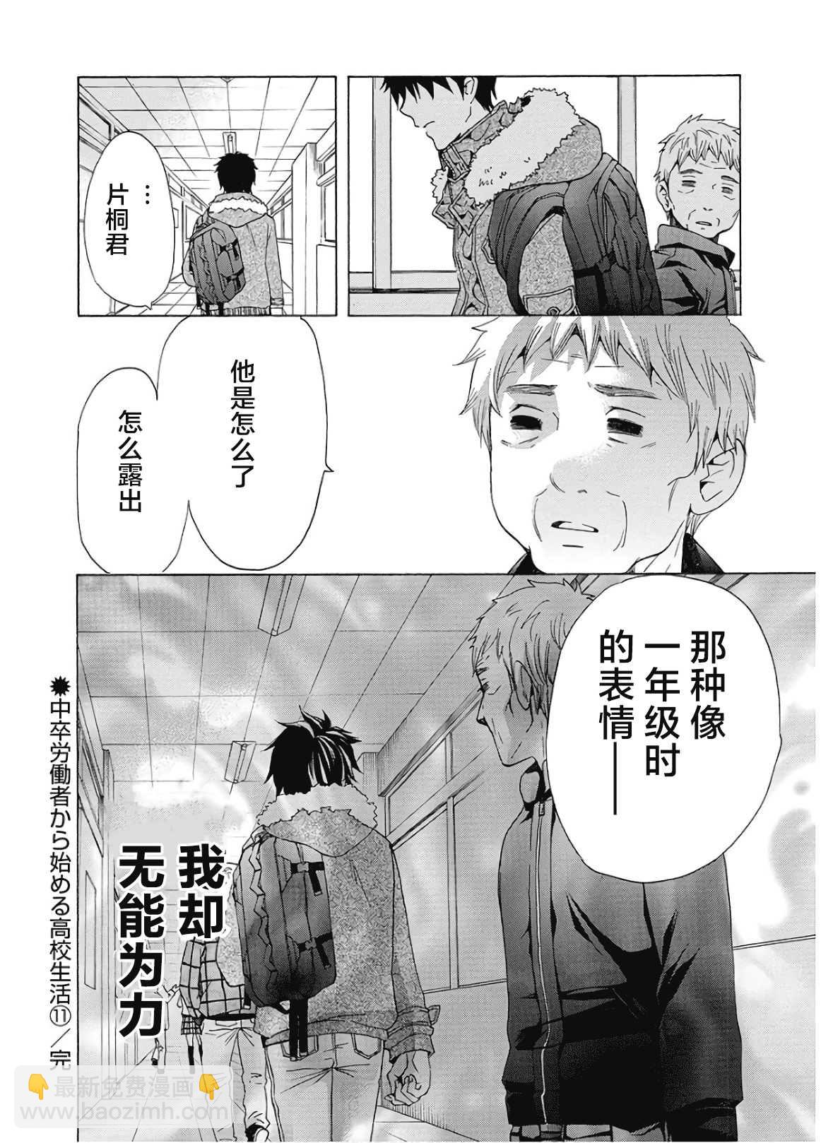 《初中学历劳动者开始的高中生活》第37话 第44页