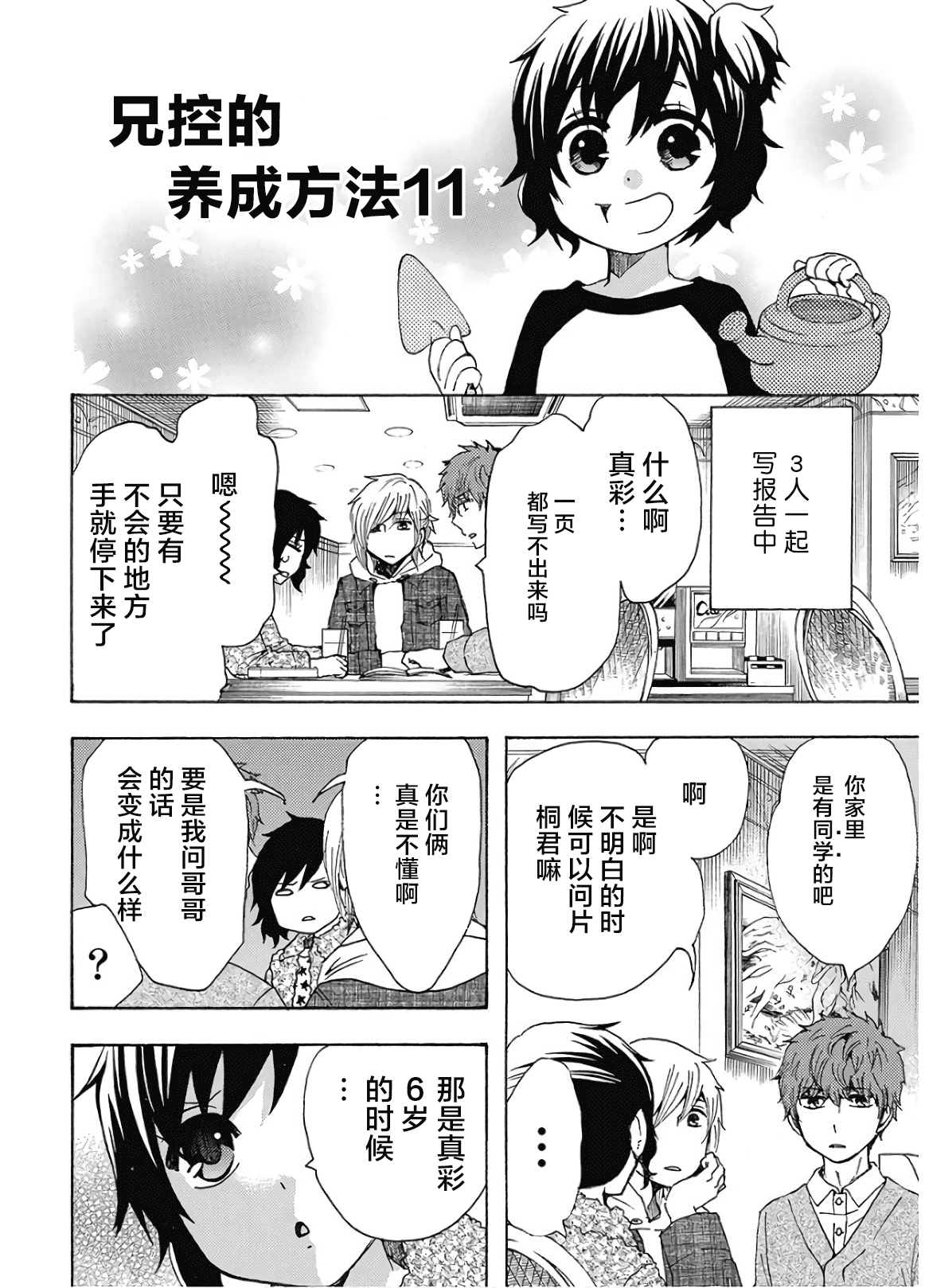 《初中学历劳动者开始的高中生活》第37话 第46页