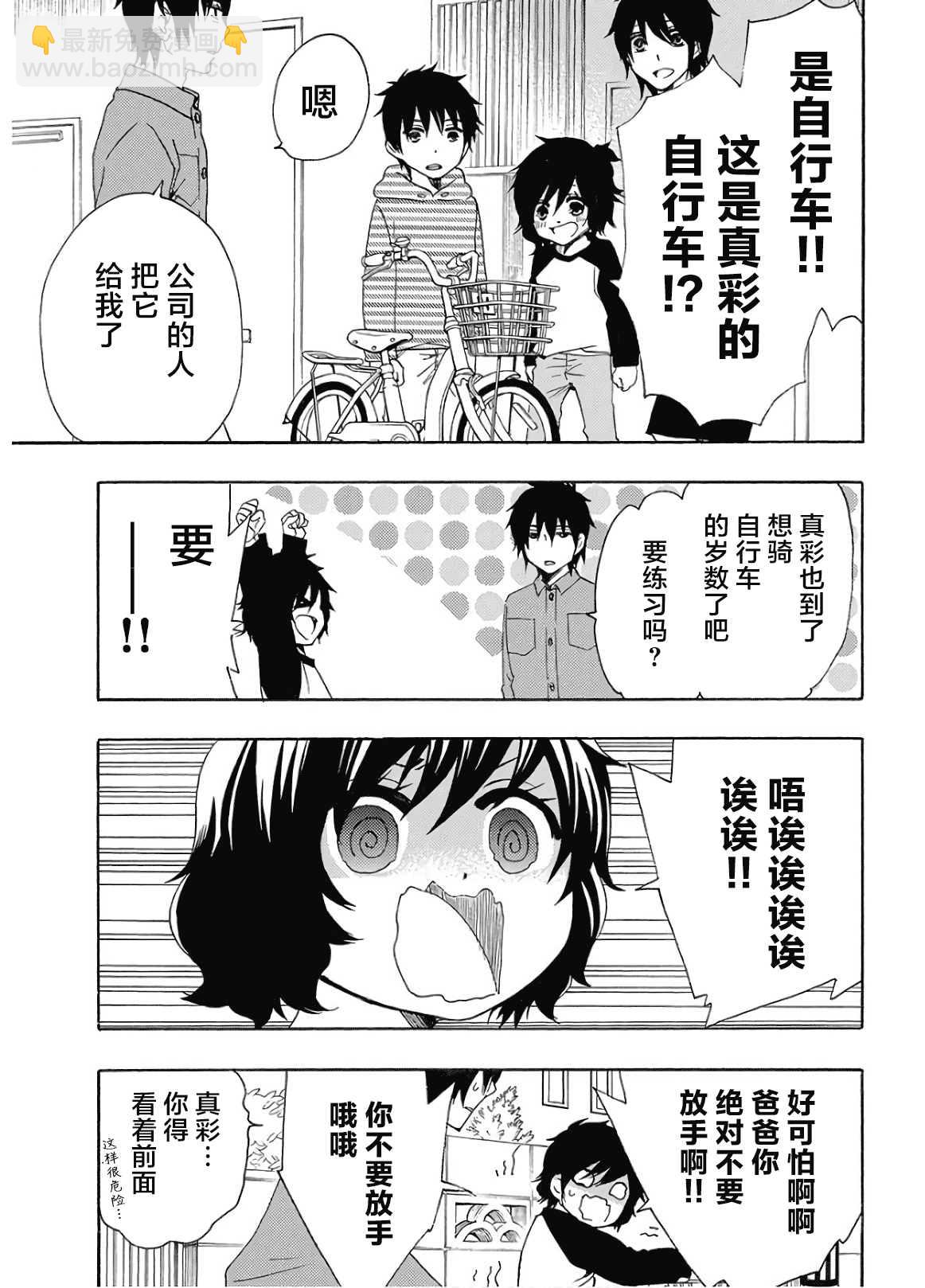 《初中学历劳动者开始的高中生活》第37话 第47页