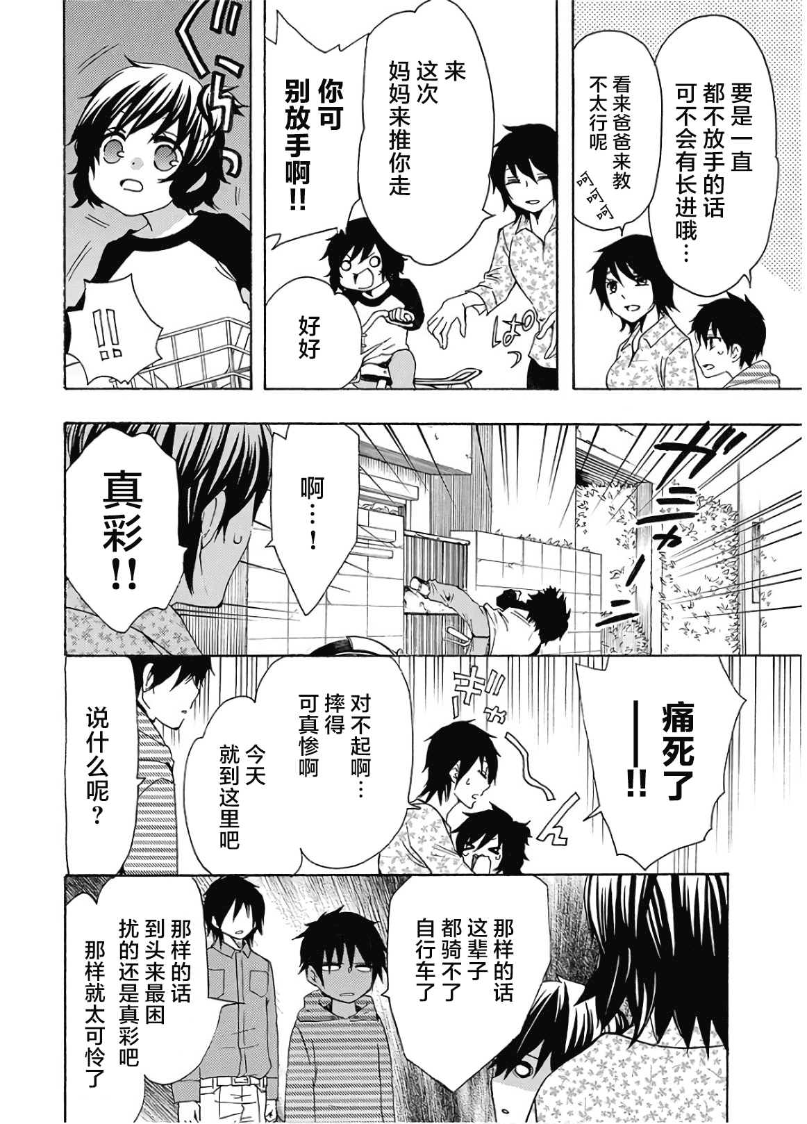 《初中学历劳动者开始的高中生活》第37话 第48页