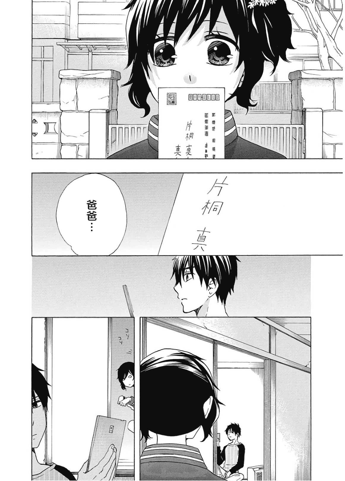 《初中学历劳动者开始的高中生活》第37话 第4页