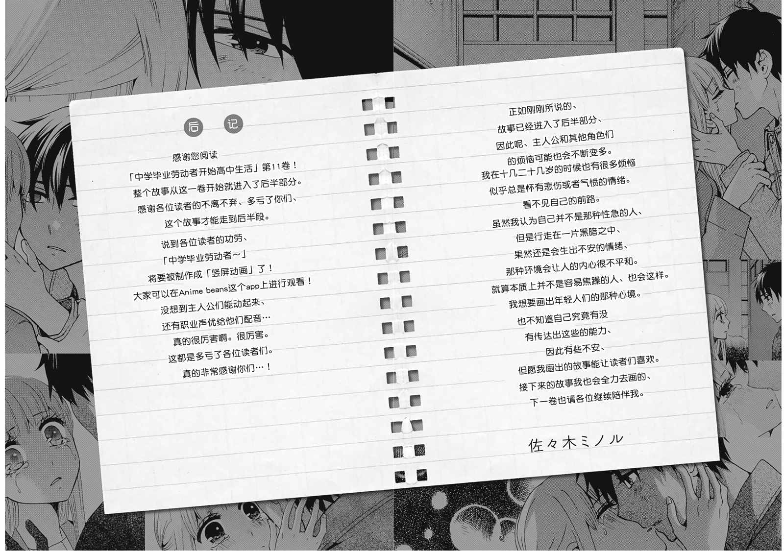 《初中学历劳动者开始的高中生活》第37话 第50页