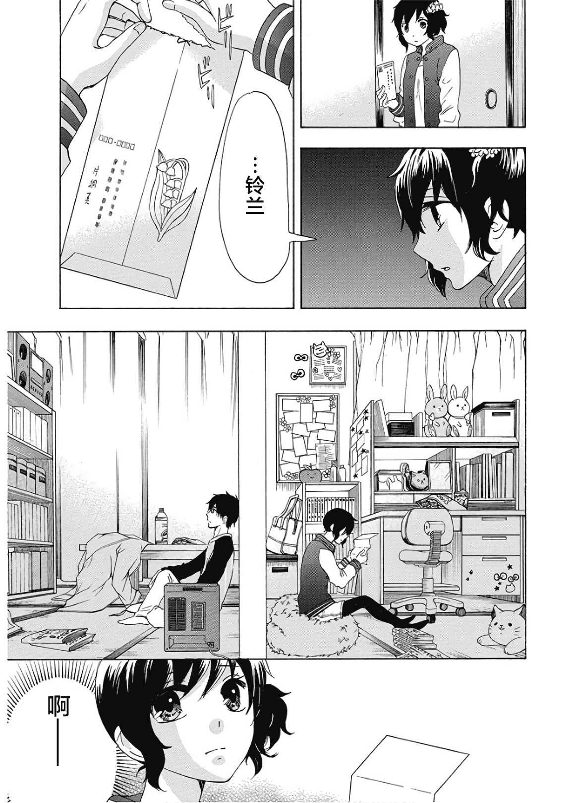 《初中学历劳动者开始的高中生活》第37话 第5页