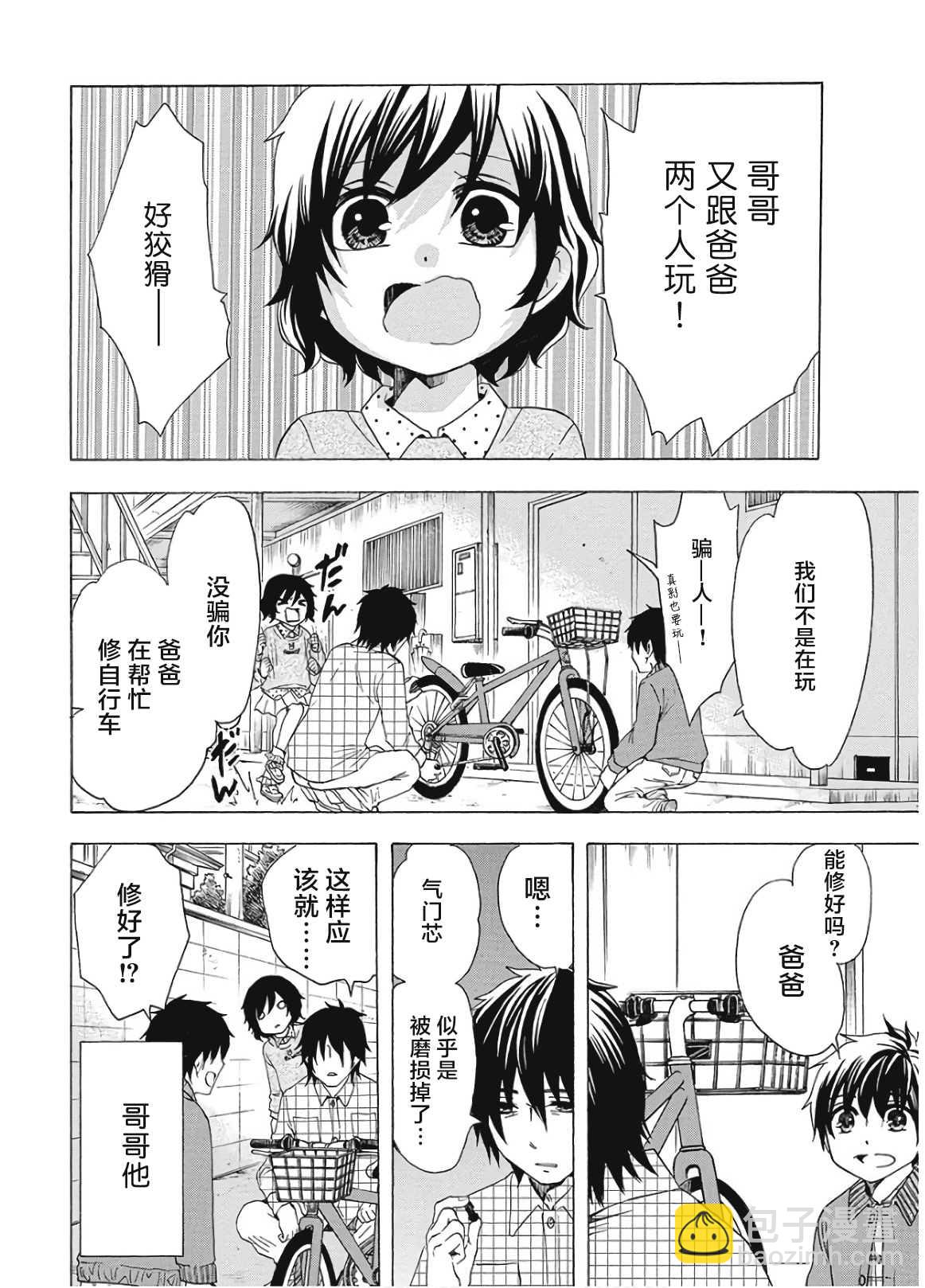 《初中学历劳动者开始的高中生活》第37话 第6页