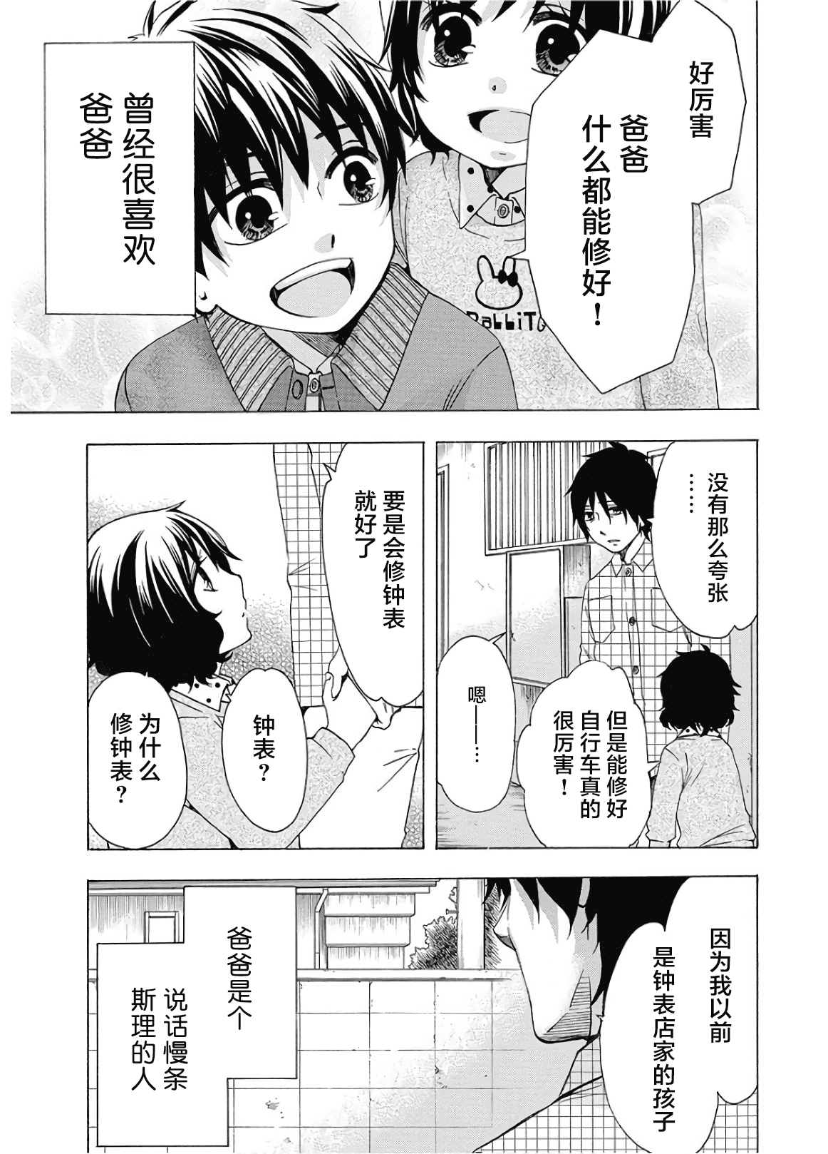 《初中学历劳动者开始的高中生活》第37话 第7页