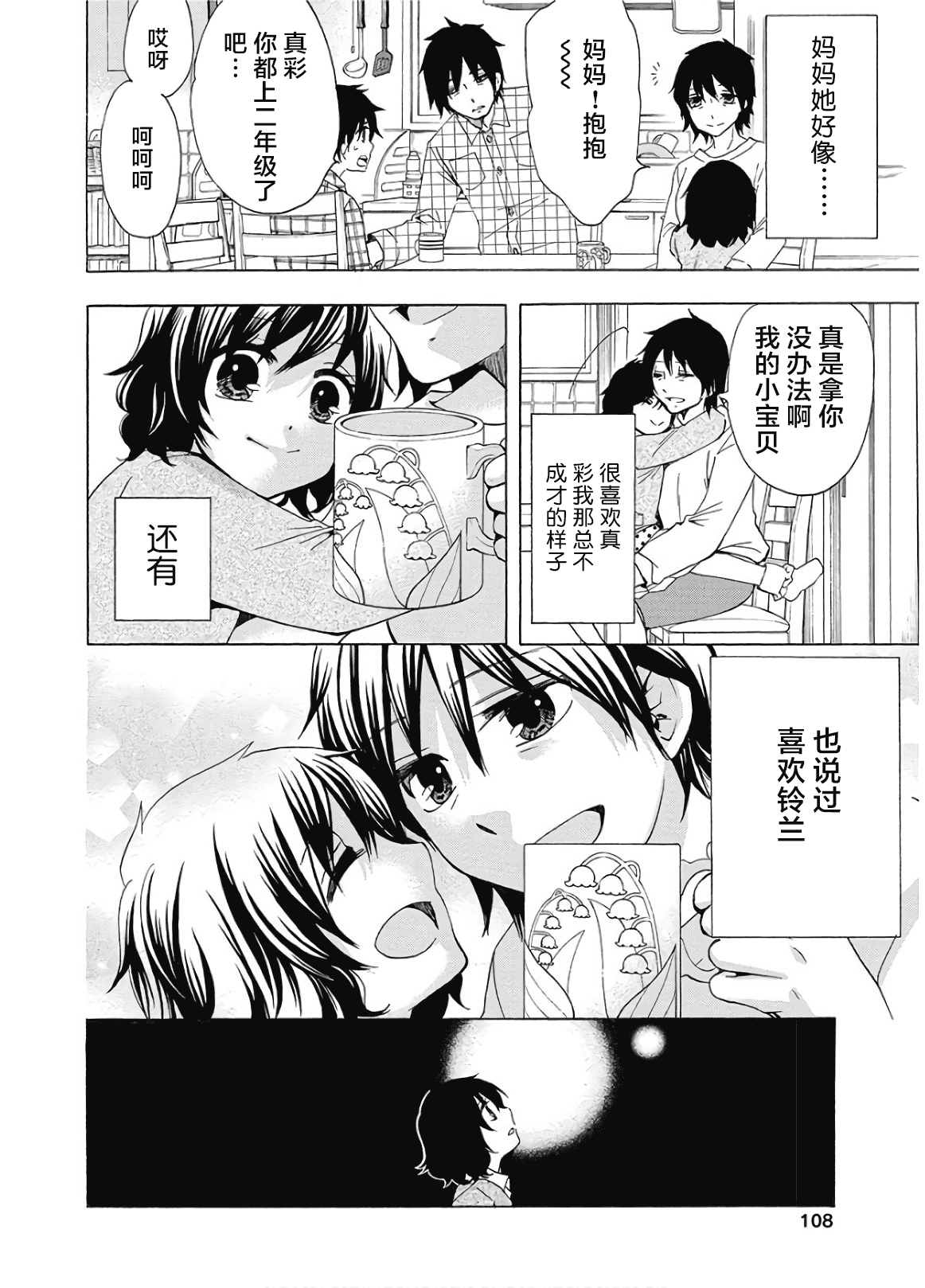 《初中学历劳动者开始的高中生活》第37话 第8页