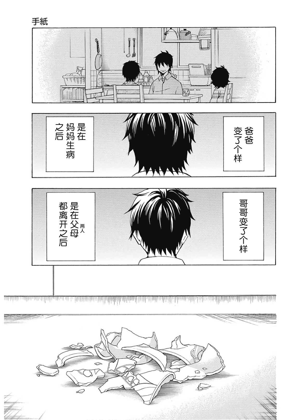 《初中学历劳动者开始的高中生活》第37话 第9页