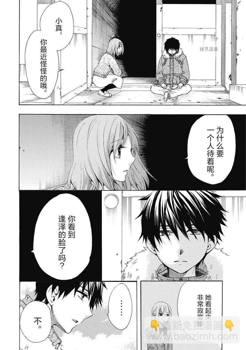 《初中学历劳动者开始的高中生活》第38话 第11页