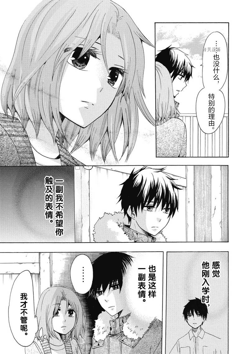 《初中学历劳动者开始的高中生活》第38话 第12页