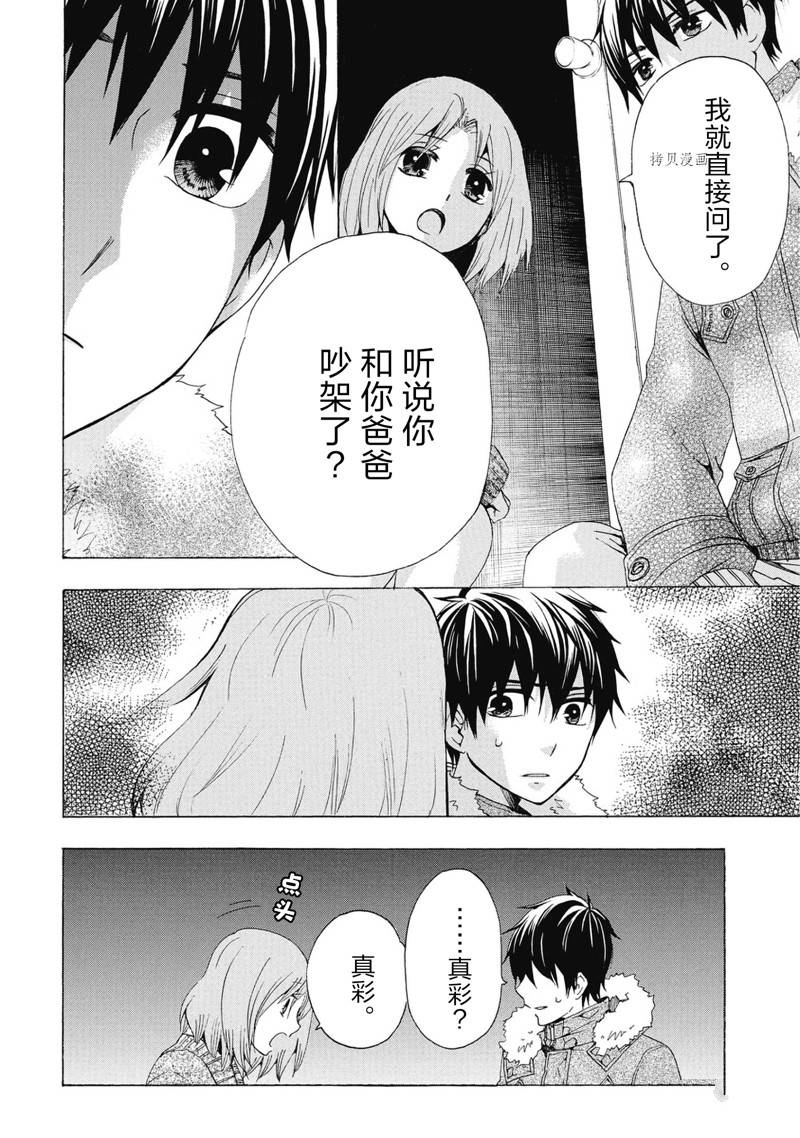 《初中学历劳动者开始的高中生活》第38话 第13页