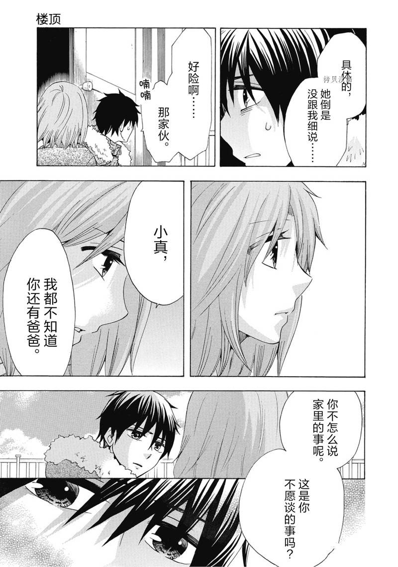 《初中学历劳动者开始的高中生活》第38话 第14页