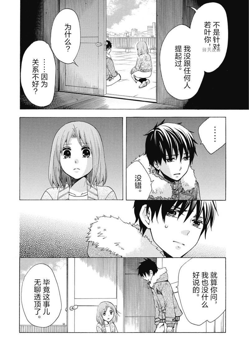 《初中学历劳动者开始的高中生活》第38话 第15页
