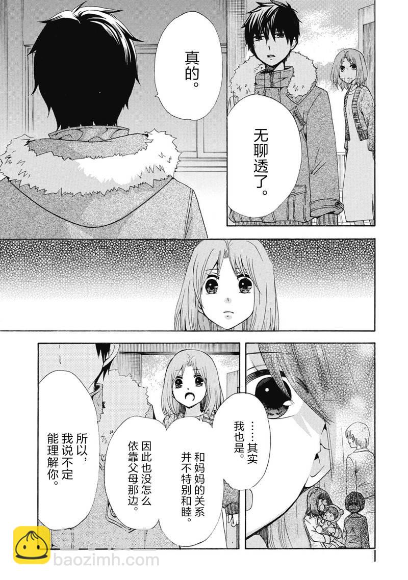 《初中学历劳动者开始的高中生活》第38话 第16页