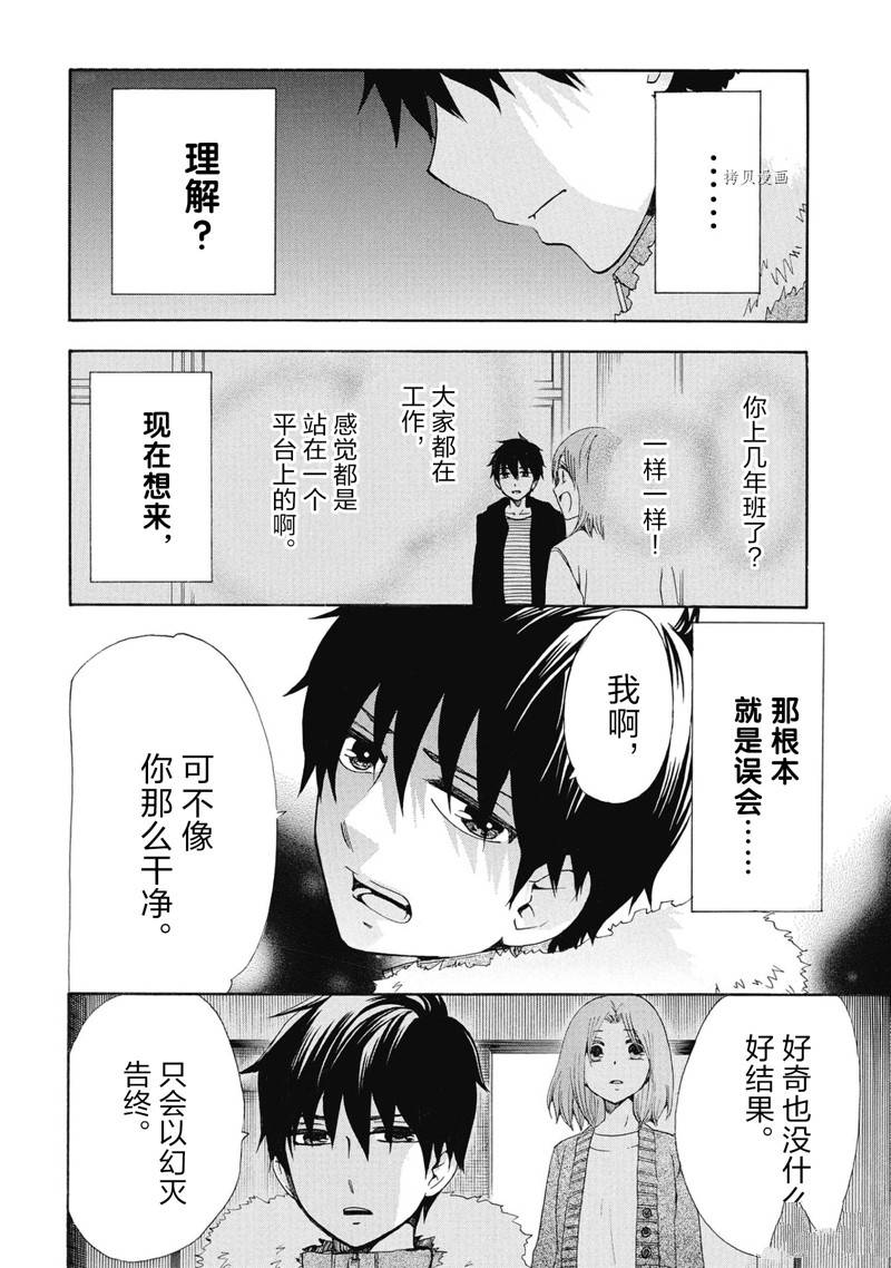《初中学历劳动者开始的高中生活》第38话 第17页