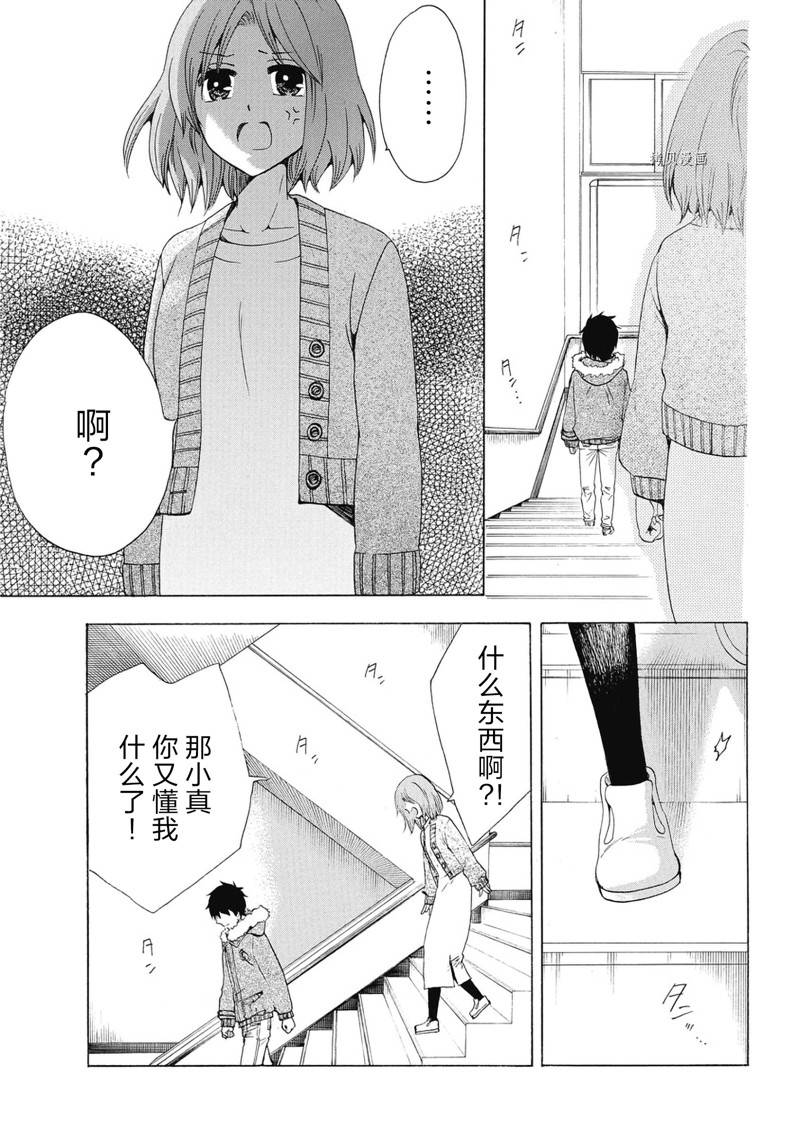 《初中学历劳动者开始的高中生活》第38话 第18页