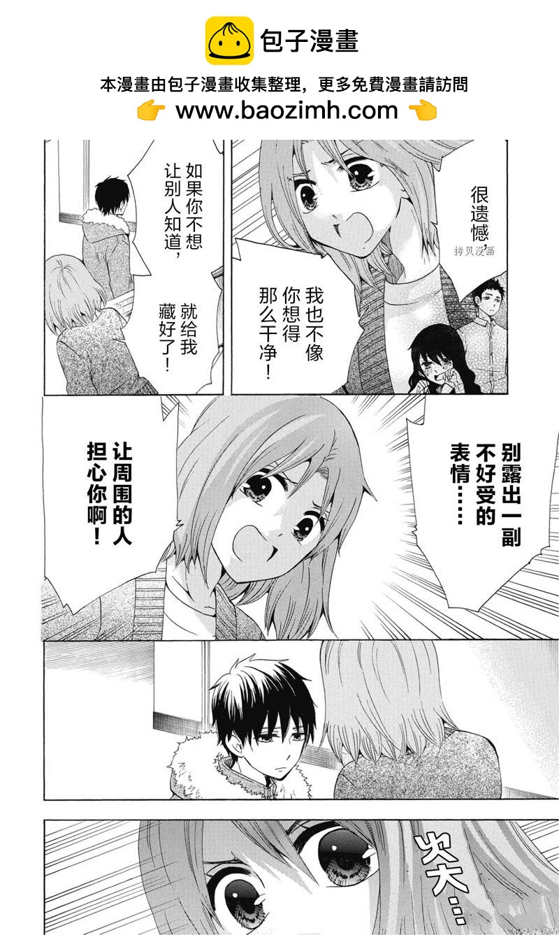 《初中学历劳动者开始的高中生活》第38话 第19页