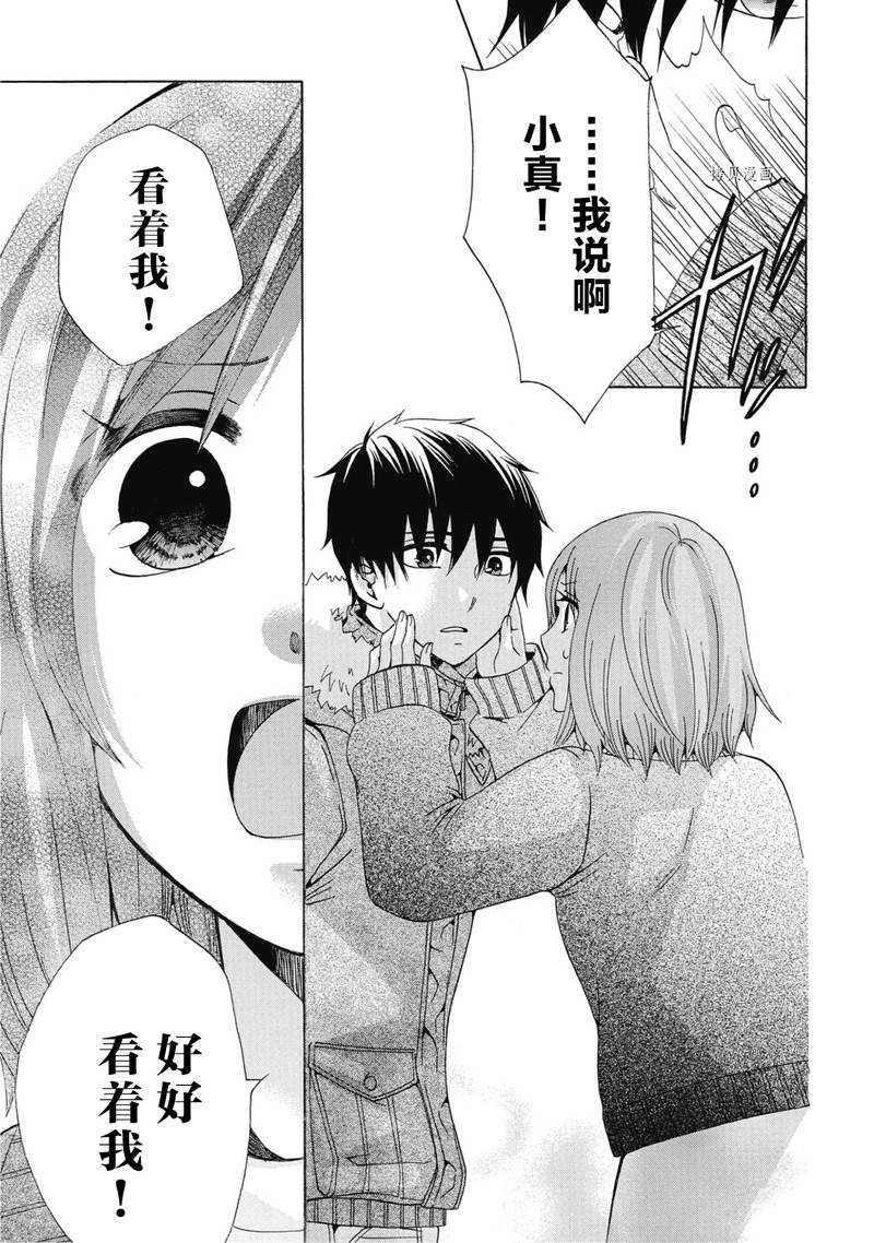《初中学历劳动者开始的高中生活》第38话 第20页