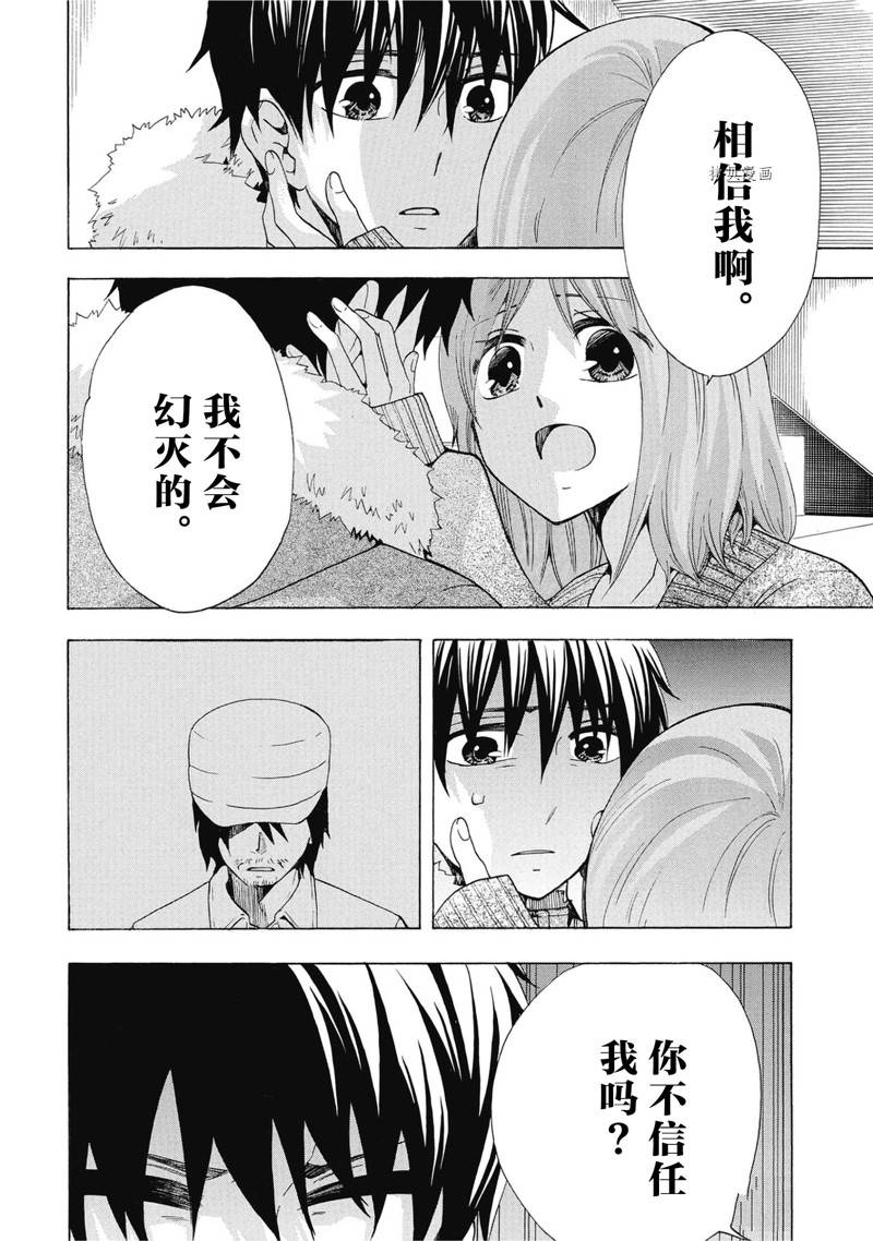 《初中学历劳动者开始的高中生活》第38话 第21页