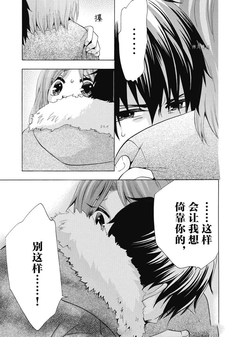 《初中学历劳动者开始的高中生活》第38话 第24页