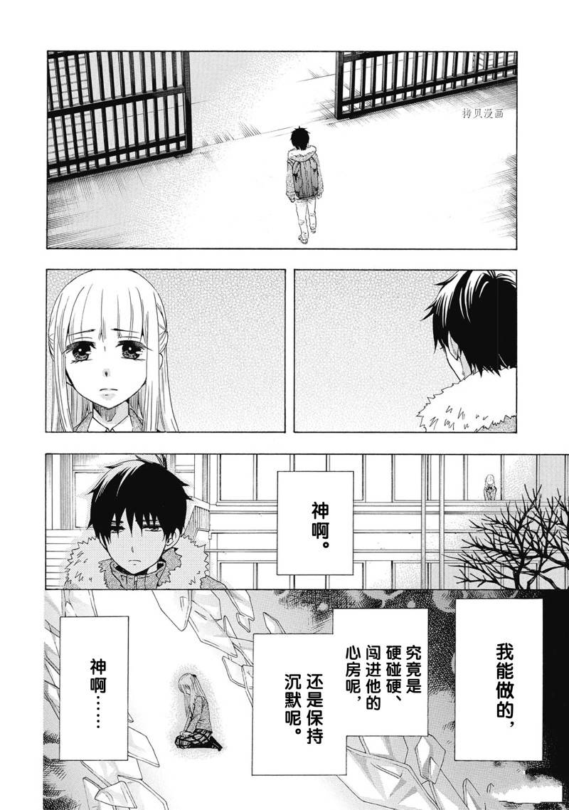 《初中学历劳动者开始的高中生活》第38话 第27页