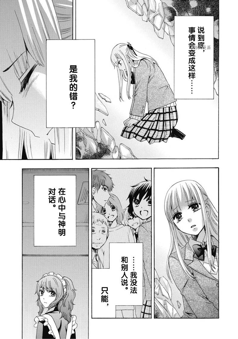 《初中学历劳动者开始的高中生活》第38话 第28页