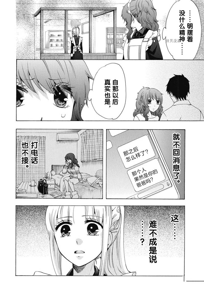 《初中学历劳动者开始的高中生活》第38话 第29页