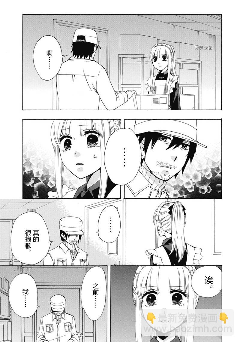 《初中学历劳动者开始的高中生活》第38话 第30页