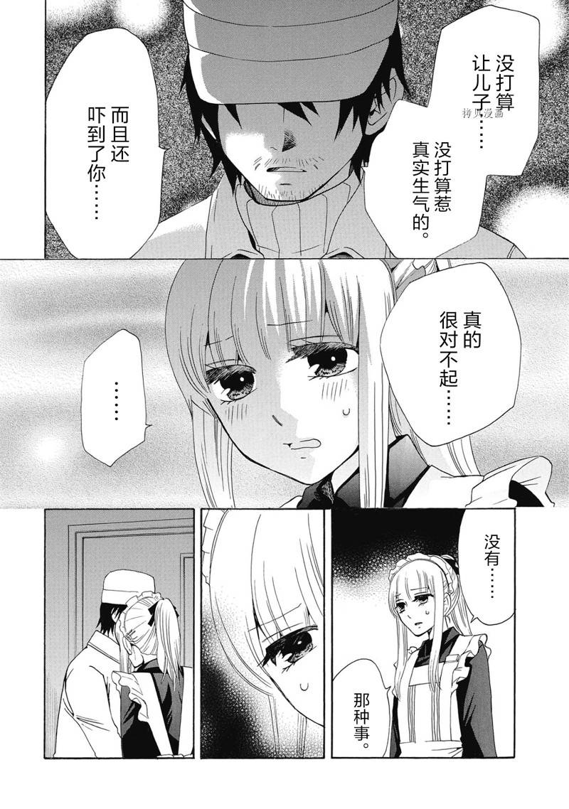 《初中学历劳动者开始的高中生活》第38话 第31页