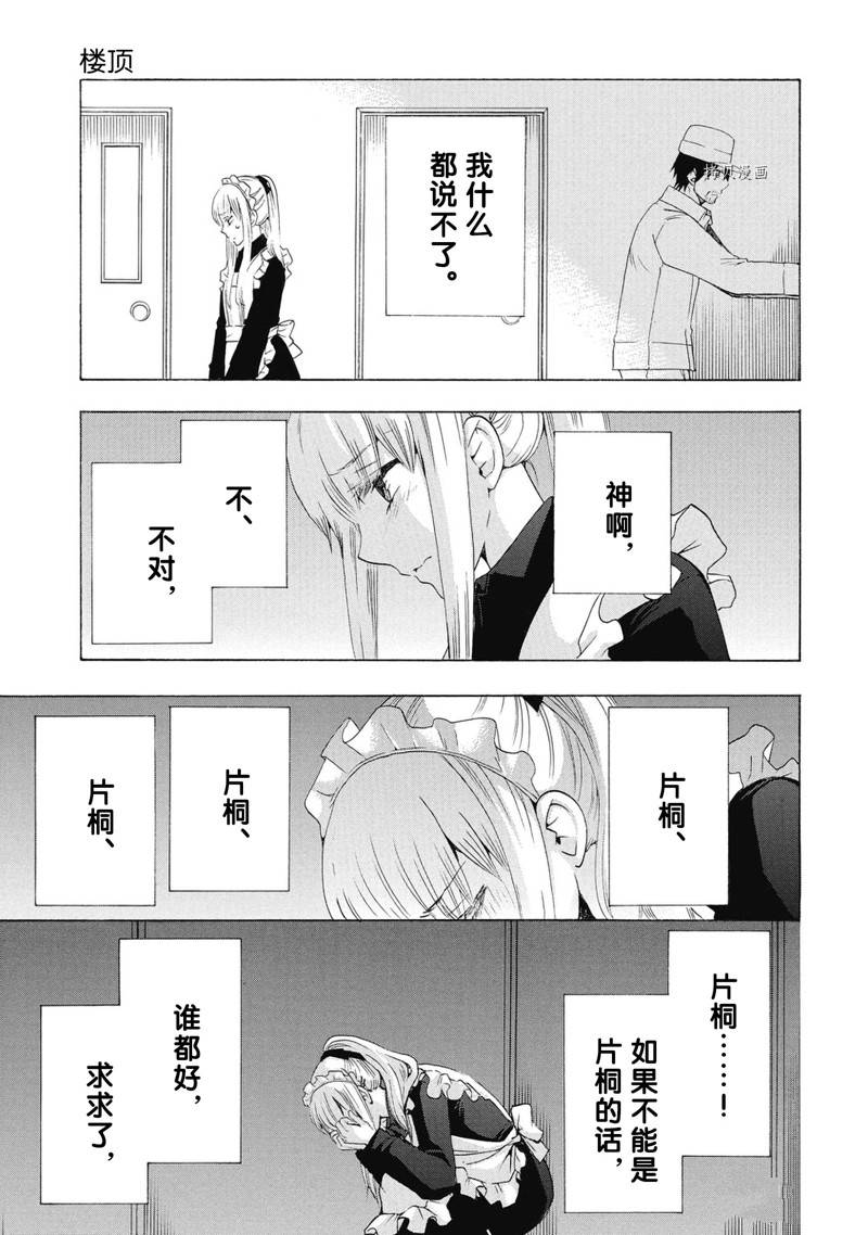 《初中学历劳动者开始的高中生活》第38话 第32页