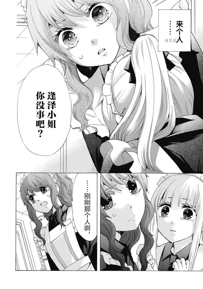 《初中学历劳动者开始的高中生活》第38话 第33页