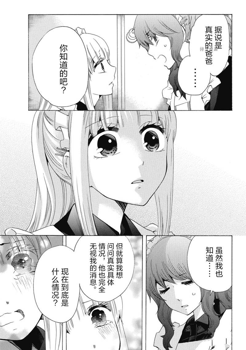 《初中学历劳动者开始的高中生活》第38话 第34页