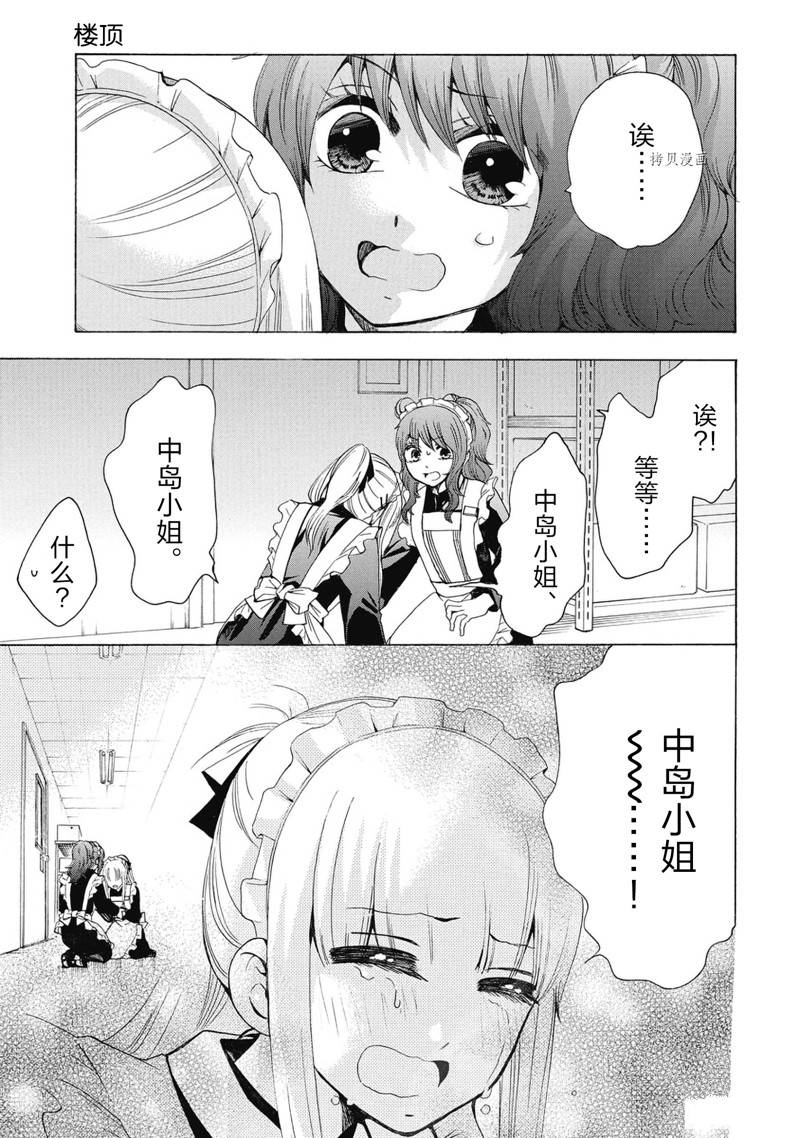《初中学历劳动者开始的高中生活》第38话 第36页