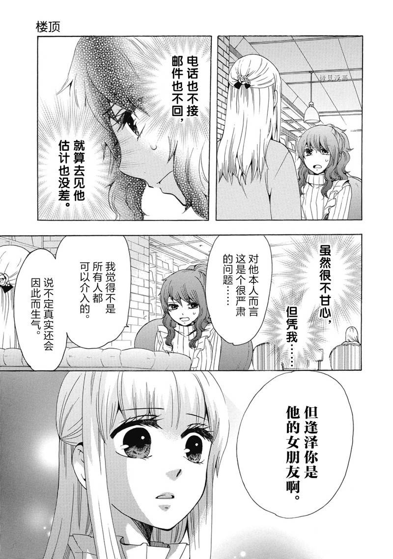 《初中学历劳动者开始的高中生活》第38话 第40页