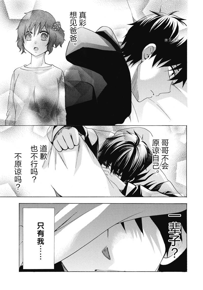 《初中学历劳动者开始的高中生活》第38话 第46页