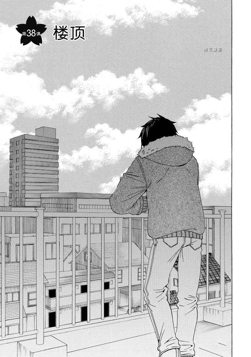 《初中学历劳动者开始的高中生活》第38话 第4页