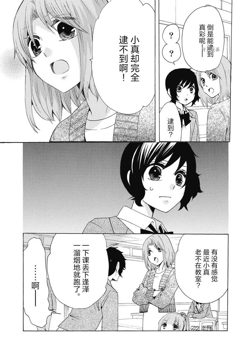 《初中学历劳动者开始的高中生活》第38话 第6页