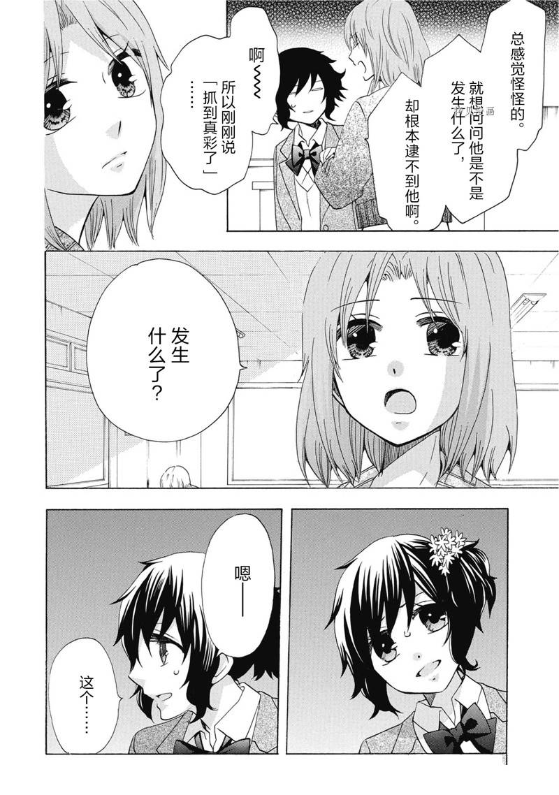 《初中学历劳动者开始的高中生活》第38话 第7页