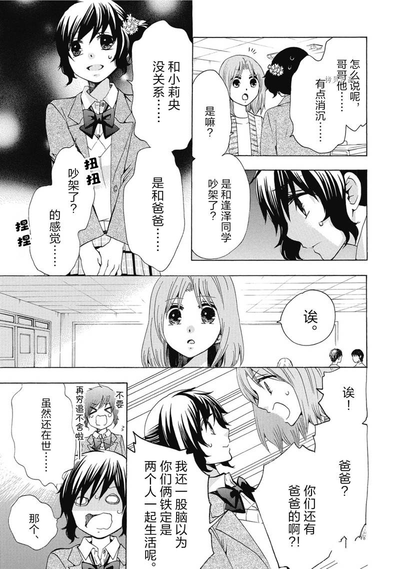 《初中学历劳动者开始的高中生活》第38话 第8页