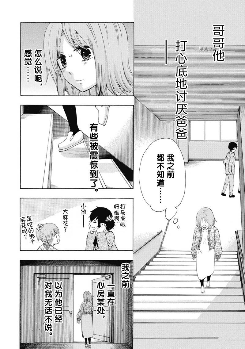 《初中学历劳动者开始的高中生活》第38话 第9页
