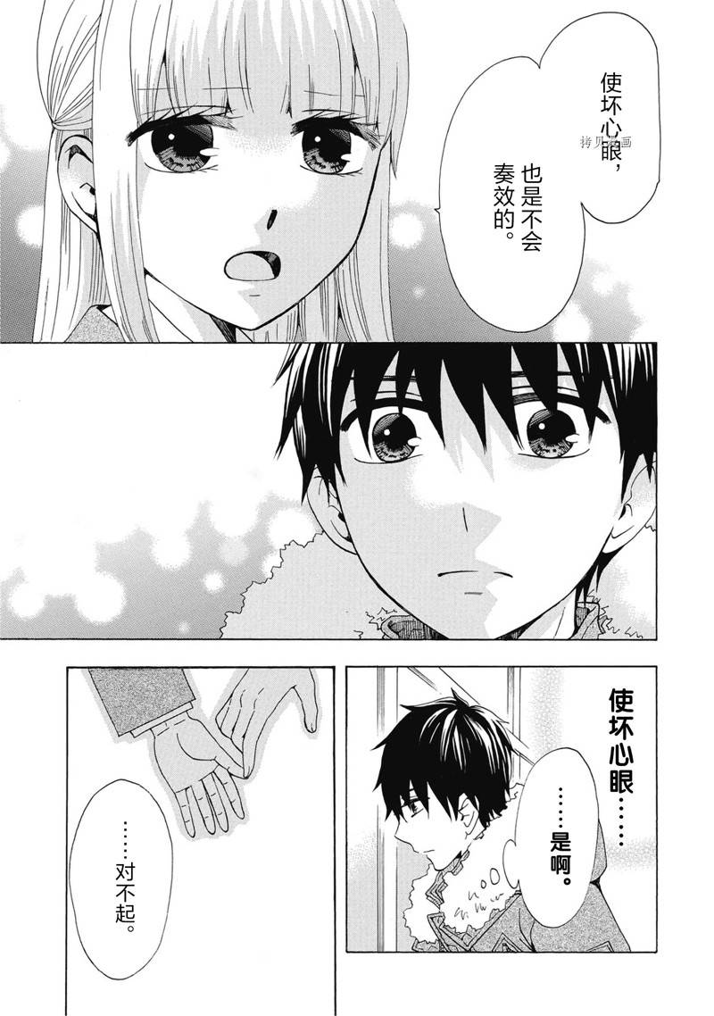 《初中学历劳动者开始的高中生活》第39话 第13页