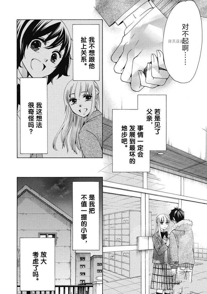 《初中学历劳动者开始的高中生活》第39话 第14页