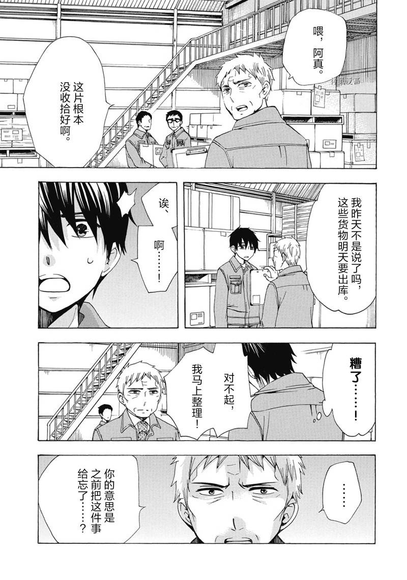 《初中学历劳动者开始的高中生活》第39话 第15页